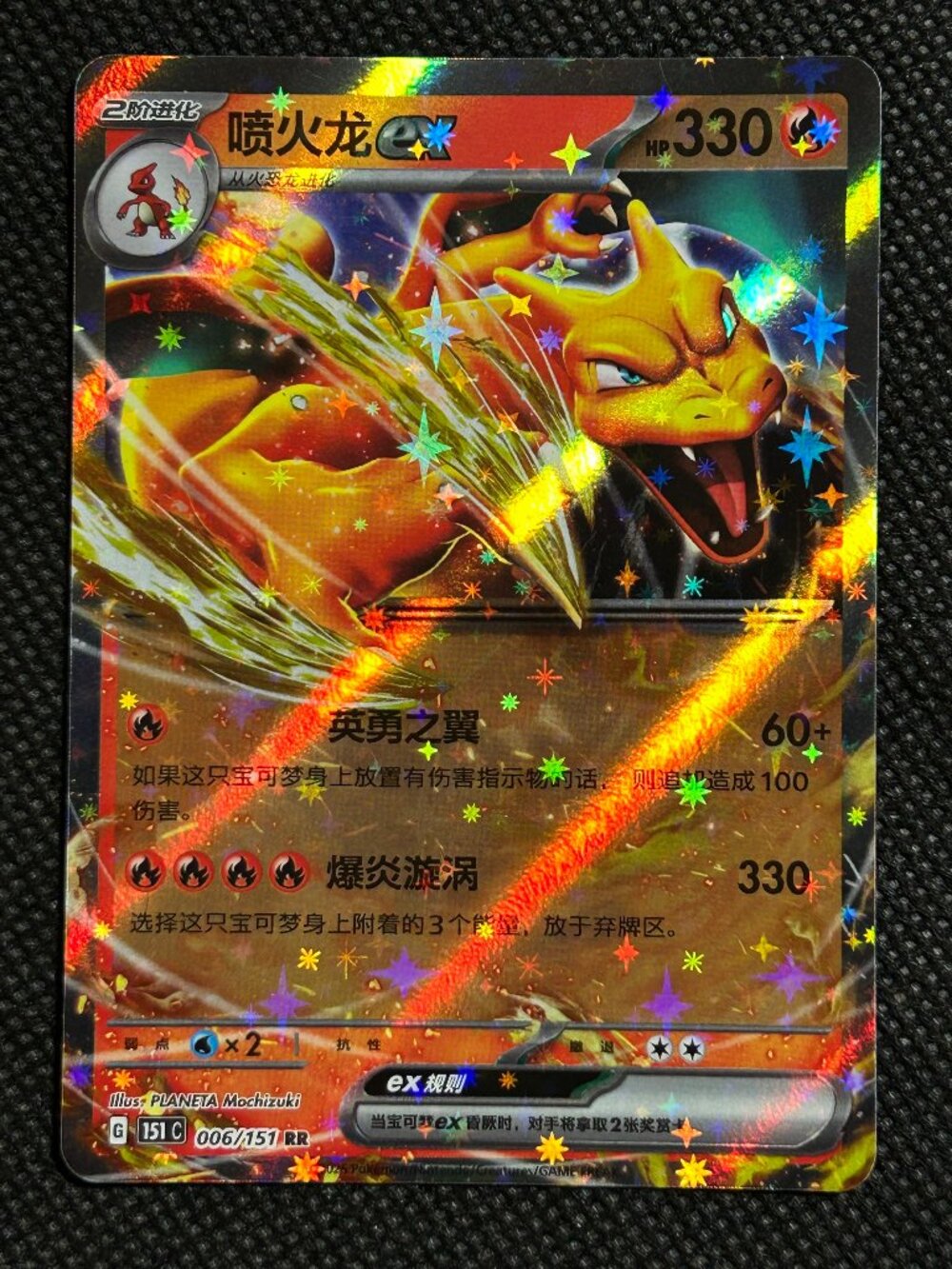 2025 Charizard EX 006/151 Chinese Pokémon Card Cosmos Holo NM